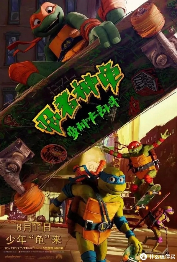 《忍者神龟：变种大乱斗》中文定档海报