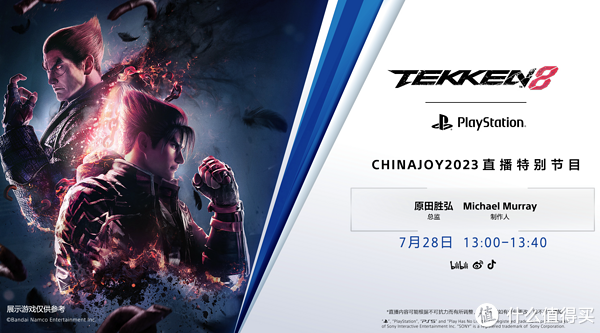 Chinajoy 2023：PlayStation将于28日开启特别节目直播