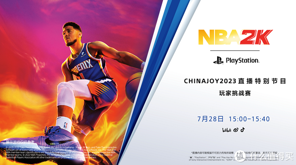 Chinajoy 2023：PlayStation将于28日开启特别节目直播