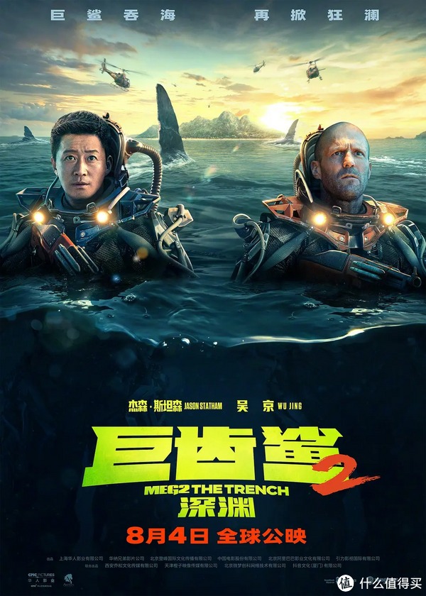 《巨齿鲨2:深渊》海报