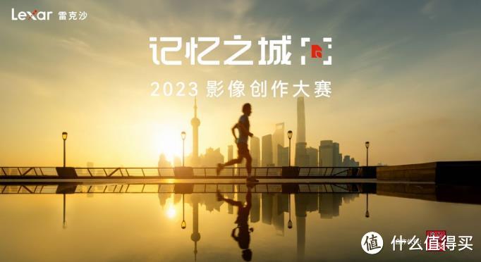 雷克沙携新品参展P&I Shanghai，并启动“记忆之城”影像创作大赛