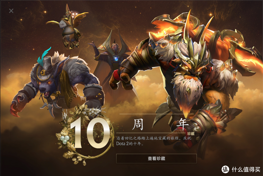 DOTA2十周年庆祝活动开启：每赢一场比赛获得一个纪念珍藏，最多可获得十三件！