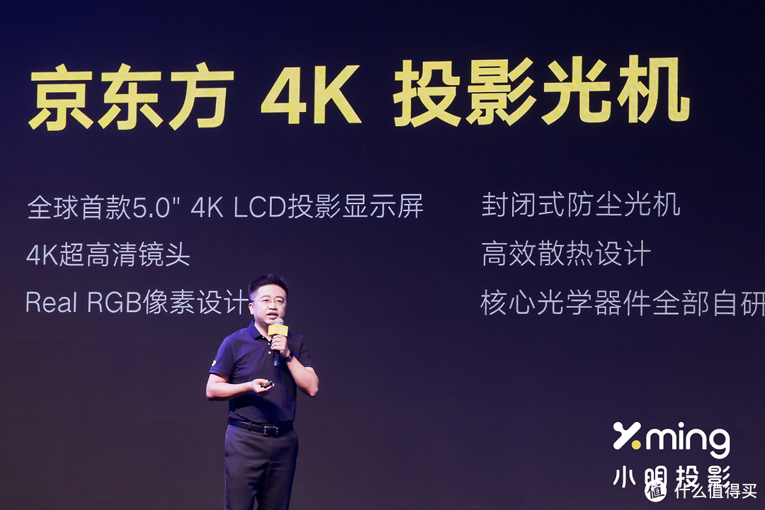 LCD技术里程碑 小明携手BOE发布首款4K智能投影仪