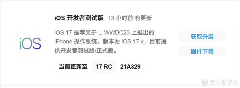 苹果官宣 iOS 17 正式版，23款机型可升级，iPhone X 和 iPhone 8 无缘