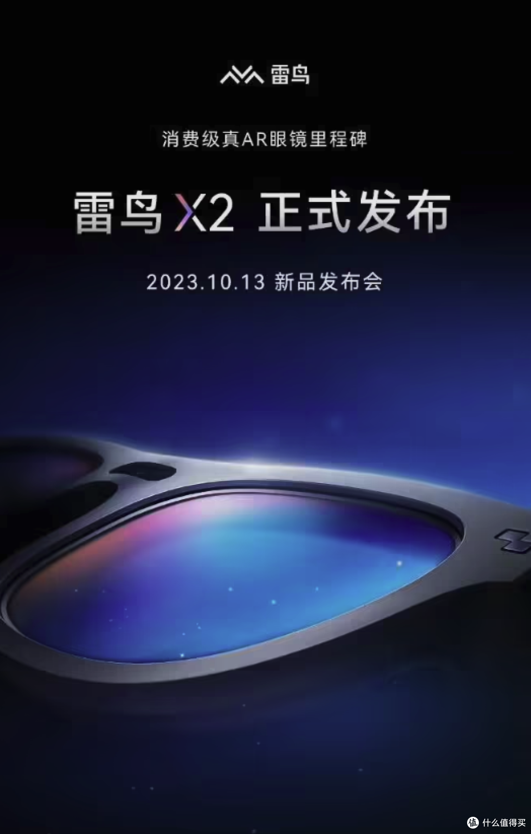 号称消费级真 AR 眼镜里程碑:雷鸟 X2 宣布 10 月 13 日发布