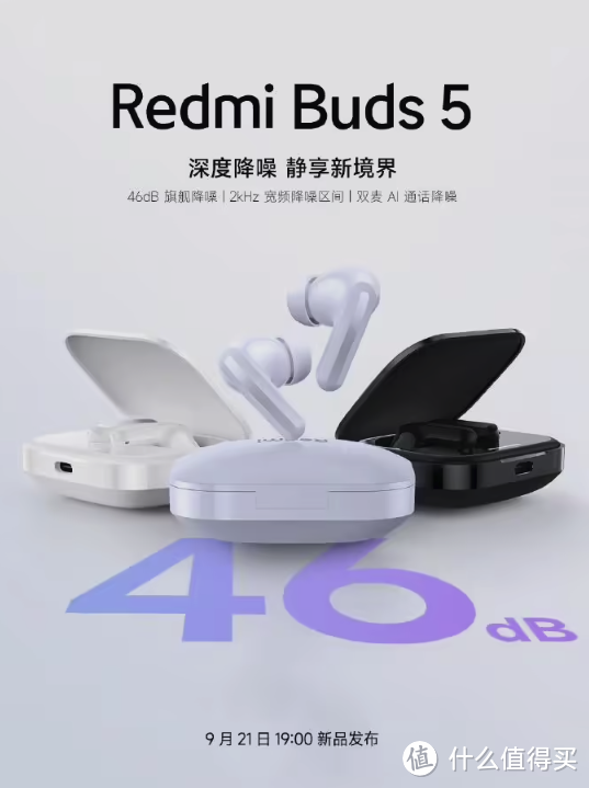 Redmi Buds 5 耳机官宣：46dB 主动降噪、三配色带柄设计