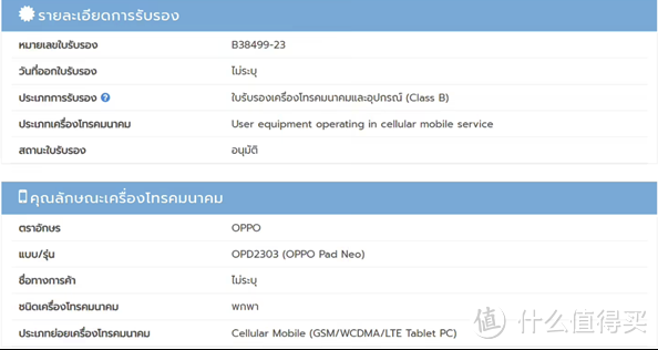 OPPO 首款支持 LTE 的平板曝光：11英寸屏幕、8000mAh电池