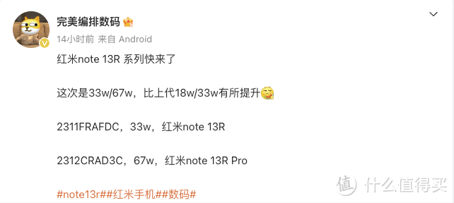 小米 Redmi Note 13R 系列手机通过 3C 认证，搭载 33W 或 67W 充电功率