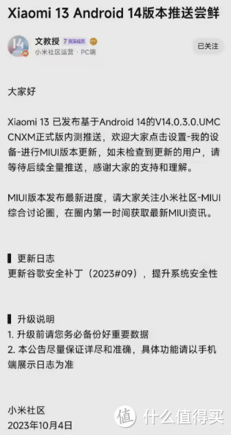 小米 / OPPO / 努比亚 推送首批适配 Android 14 公测 / 内测更新及机型