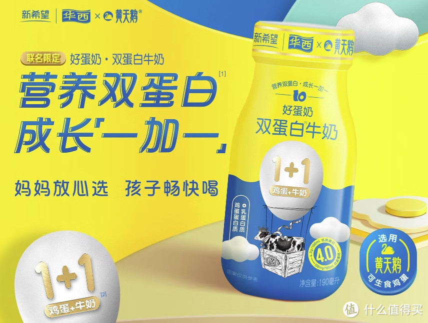 新希望旗下华西乳业，与黄天鹅合作推出“双蛋白”牛奶