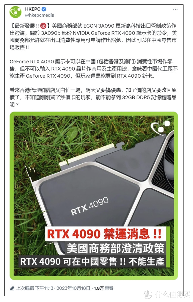 乌龙？美国禁售 RTX 4090 风波：中国零售市场何去何从