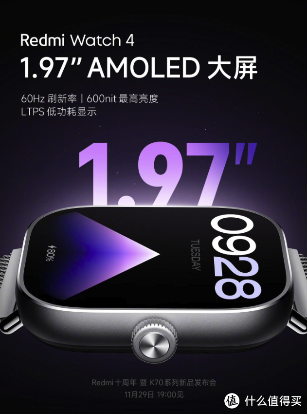 预热 | Redmi Watch 4 智能手表：1.97英寸AMOLED大屏，潮流快拆腕带