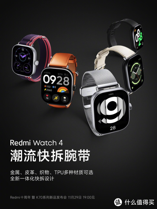 预热 | Redmi Watch 4 智能手表：1.97英寸AMOLED大屏，潮流快拆腕带