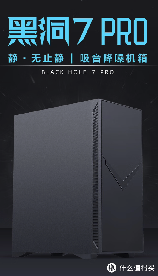 先马黑洞 7 Pro 机箱震撼上市：以静音降噪为主打，让您享受安静舒适的电脑使用环境