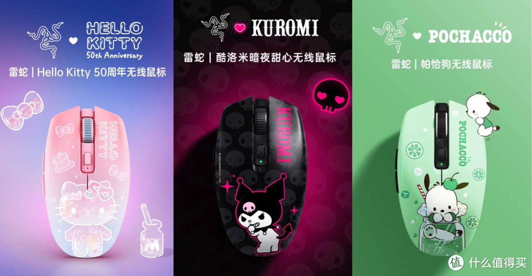 猛男必备：雷蛇发布 Hello Kitty、酷洛米、帕恰狗三款联名无线鼠标