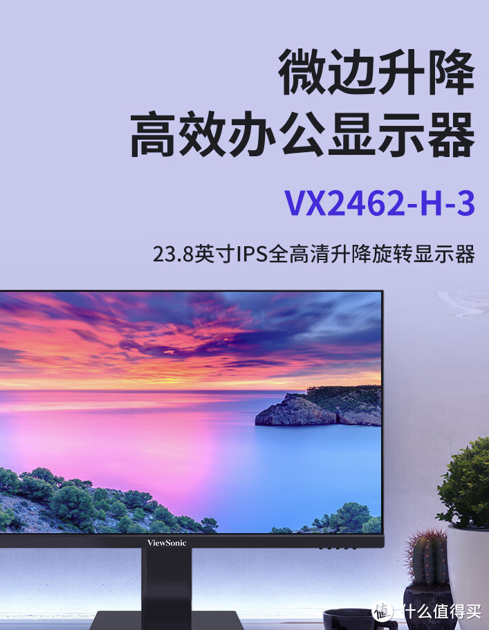 优派推出 VX2462 23.8 英寸办公显示器：升降旋转底座，三面微边框，75Hz 刷新率