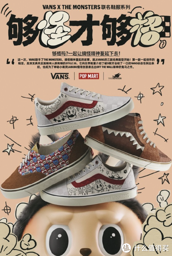 Vans x THE MONSTERS 推出全新联名服鞋系列，够怪才够格！