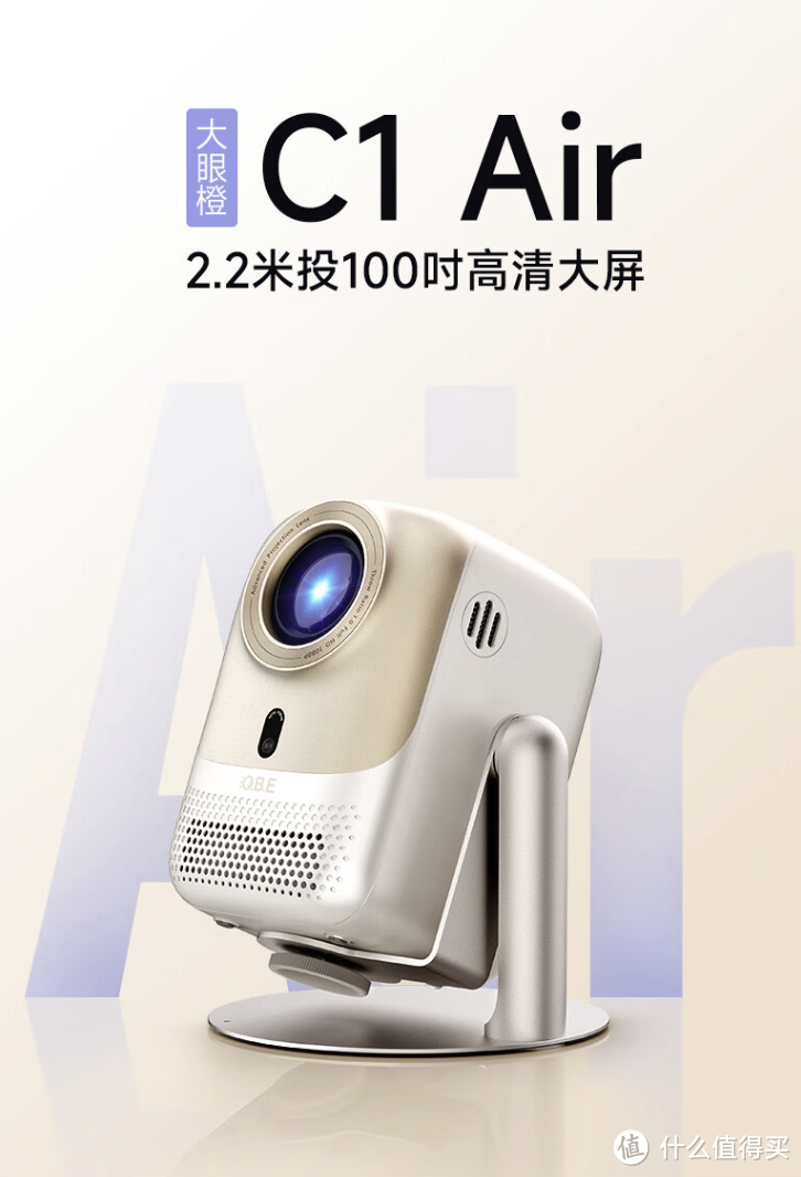 大眼橙 C1 Air 投影仪全新发布：高清晰度‘真 1080P’影像，430 CVIA 流明