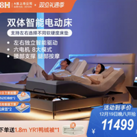 【新品】8H Twins双分区智能电动床按摩分体式智能床垫已接入米家