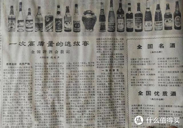 中国历史上的名优酒，什么是四大名白酒、八大名白酒、中国名优酒。