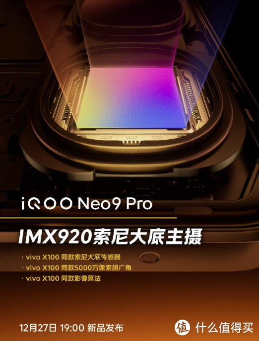 iQOO Neo9 Pro 官宣搭载 vivo X100 同款 IMX920 主摄