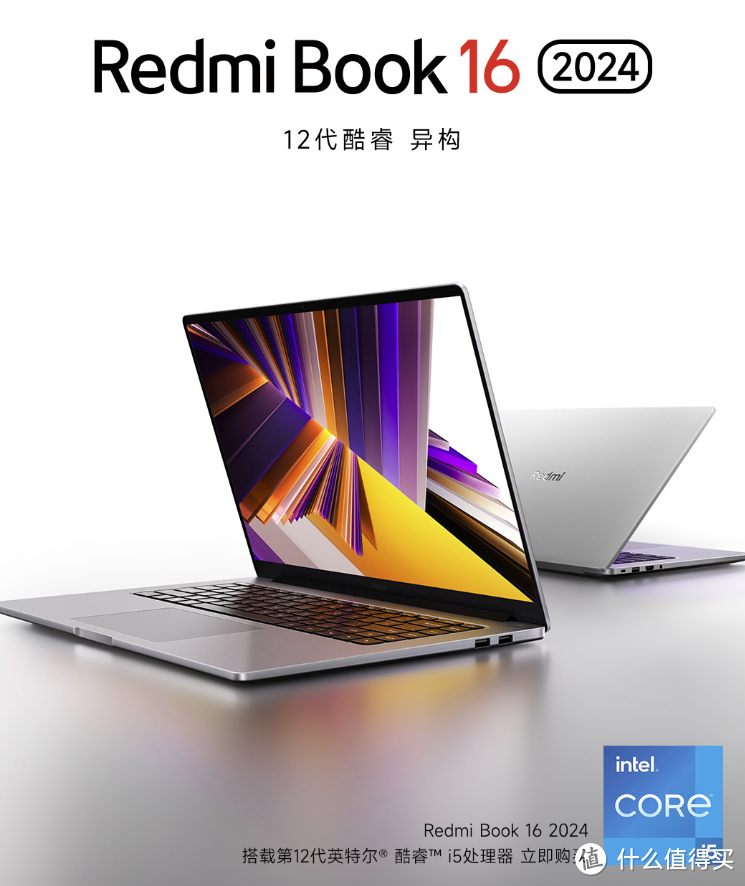 小米 Redmi Book 16 笔记本 12 代酷睿版开启预售搭载 12 代酷睿 i5-12450H 处理器