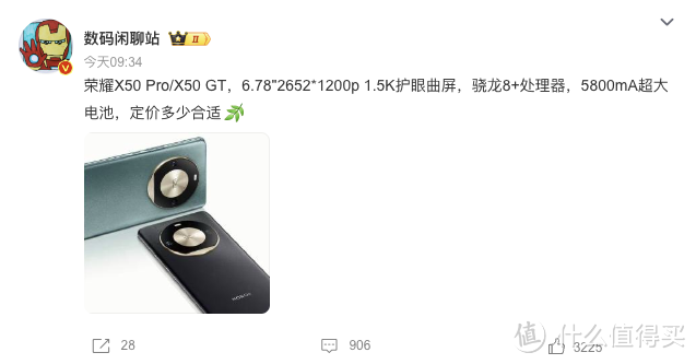预热 | 荣耀 X50 Pro 将采用 骁龙 8 + 处理器搭配 1.5K 超清护眼曲面屏以及 5800mAh 超耐久大电池