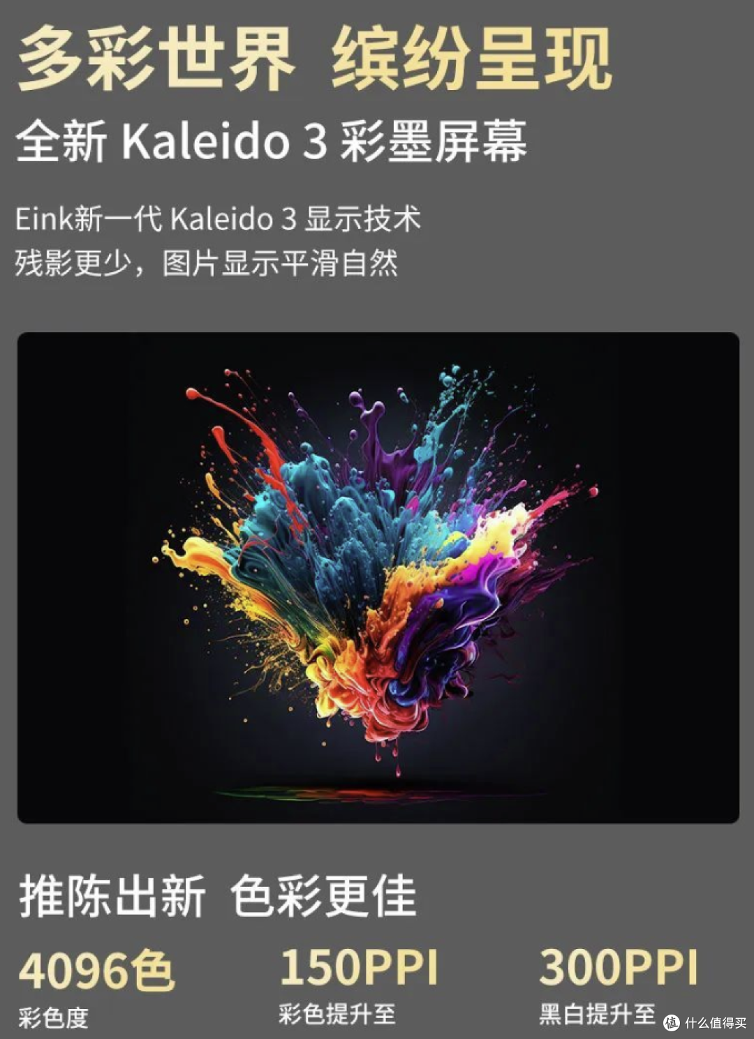 bigmemini发布彩色墨水屏智能办公本b751ckaleido3彩屏技术彩墨屏快刷