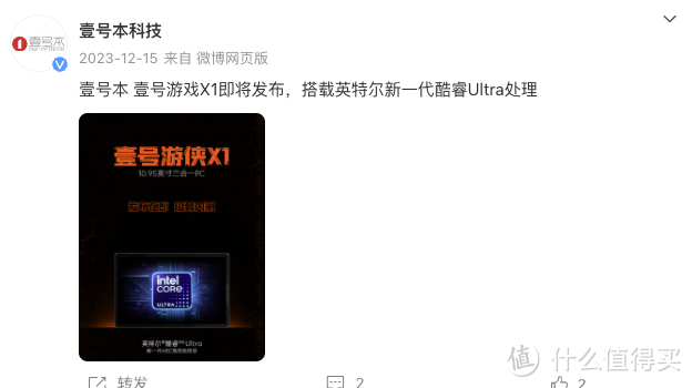 壹号本即将推出 X1 游戏平板搭载 Ultra 7 155H处理器加 2.5K 10.95 英寸 120Hz 屏幕