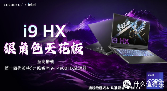 聚焦CES | 七彩虹推出将星 X17 Pro Max 系列游戏本：搭载全新 14 代酷睿 HX 系列处理器酷睿 i9-14900HX，显卡可选 RTX 4080 / RTX 4090