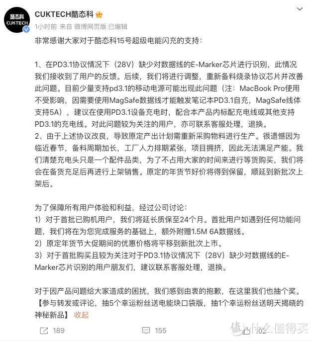 酷态科就 15 号充电器问题致歉：全面提供退换货，质保期延长至 24 个月