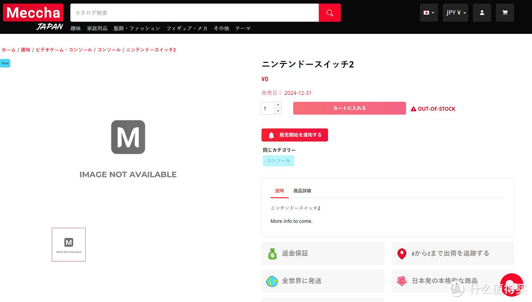 日本零售商上架Switch2，发售日期标注将会在今年发售
