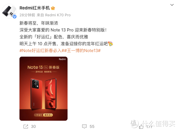 喜迎新春， Redmi Note 13 Pro “好运红”配色新春特别版手机亮相