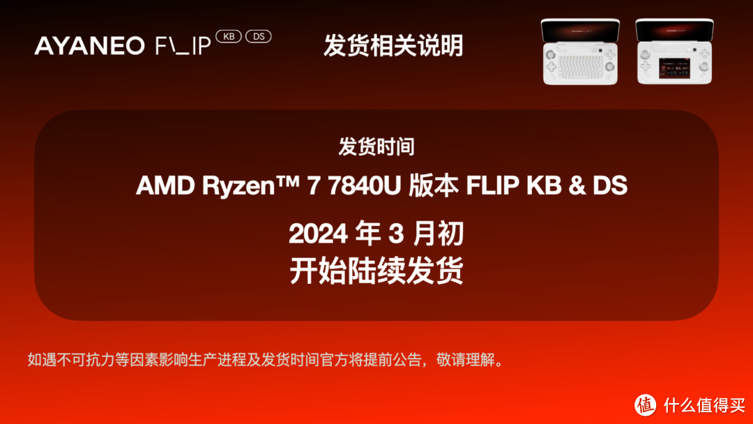 AYANEO FLIP KB&DS翻盖掌机正式发布，惊喜预订价4699元起！