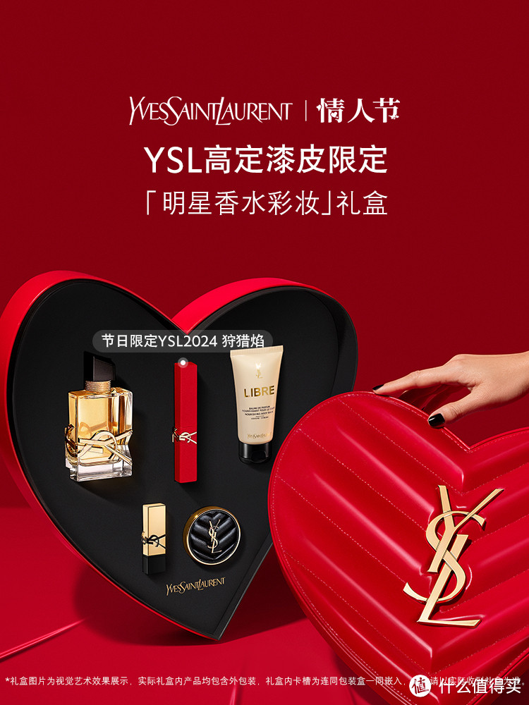 YSL「情人节」高定限定礼盒携年度新色重磅登场！