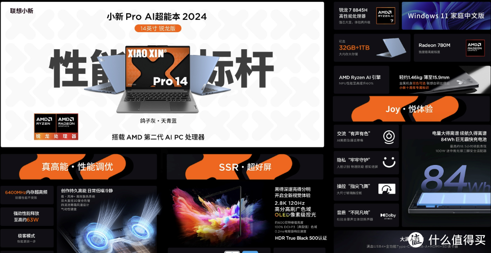 联想小新 Pro 2024 AI 锐龙版笔记本即将亮相：搭载R7 8845H处理器，2 月 21 日发布