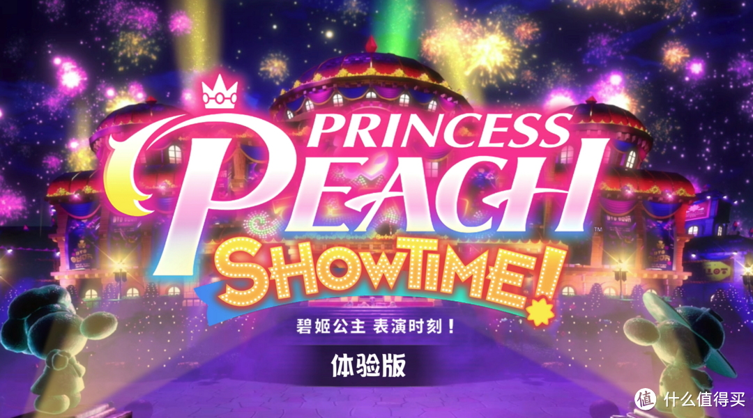 任天堂《碧姬公主 表演时刻！》最新宣传片公布，免费试玩版上线