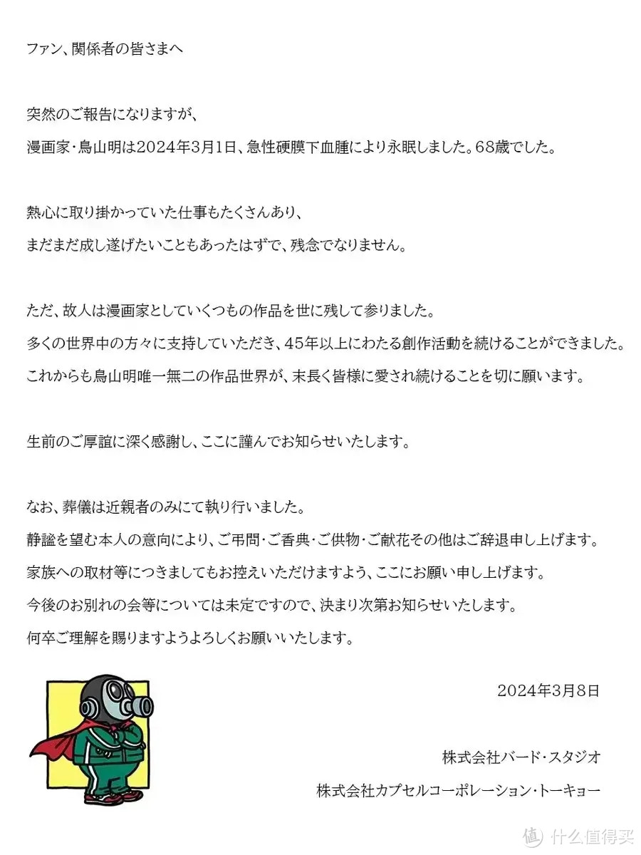日本著名漫画家鸟山明因病去世，终年68岁！