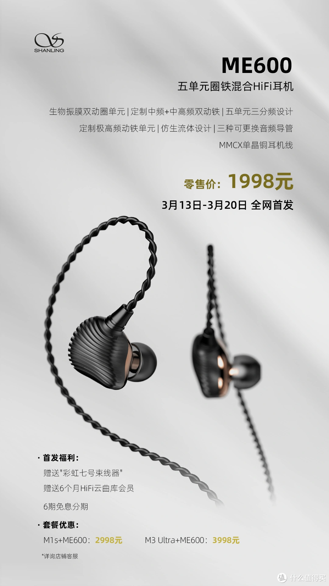 山灵 ME600 两圈三铁耳机登场：五单元三分频音质体验，售 1998 元