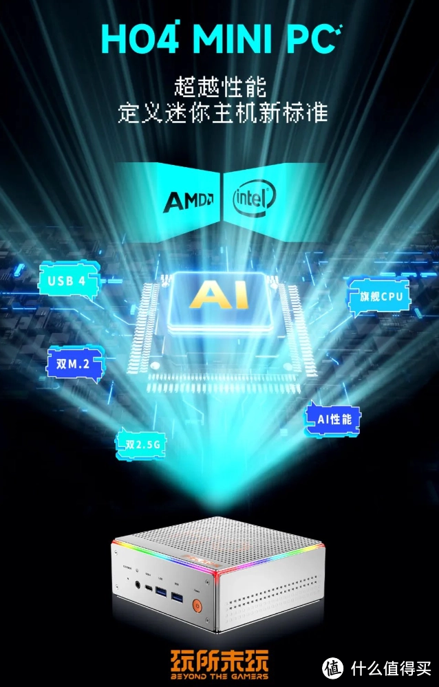 AWE 2024：磐镭HO4迷你主机新品登场：炫彩 LED 灯带加持，五种 CPU 随心选