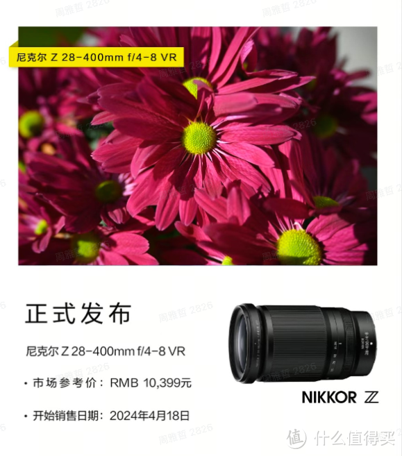 尼康推出尼克尔 Z 28-400mm f/4-8 VR变焦镜头，定价 10399 元