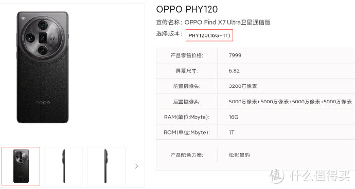 网传 | OPPO Find X7 Ultra卫星通信版即将登场：4 月 2 日上线，搭载双模卫星通信技术，参考售价 7999 元