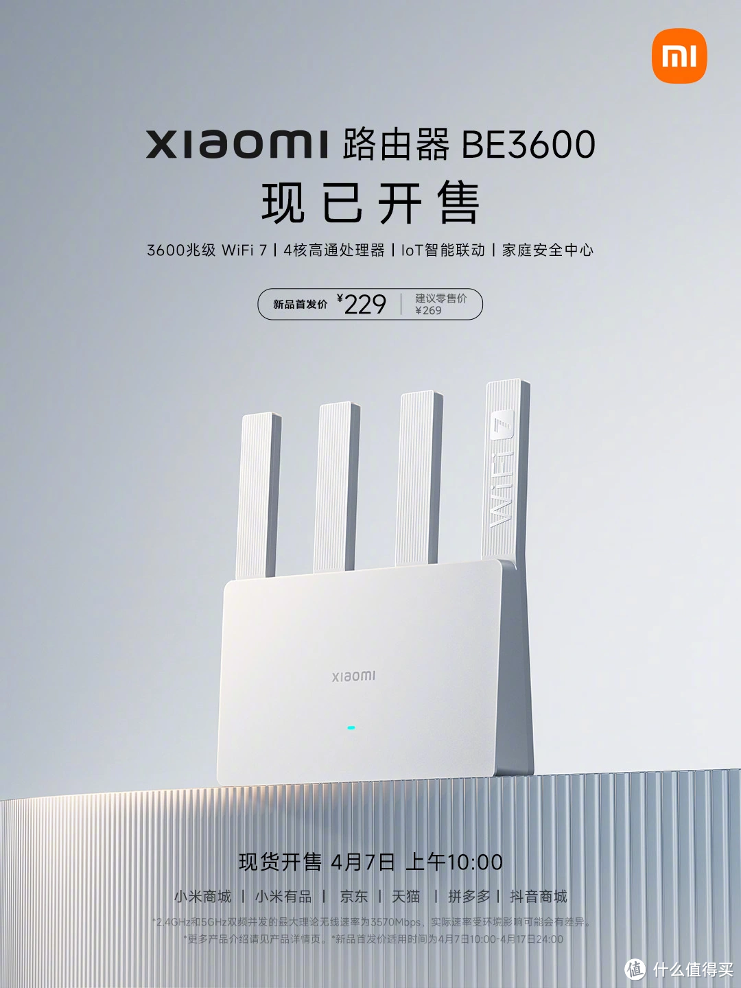 小米 BE3600 千兆版 WiFi 7 路由器首发上市，售价 229元