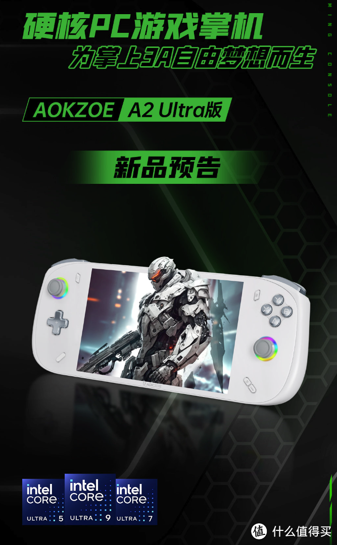 AOKZOE A2 Ultra 掌机将于14日发布，搭载酷睿Ultra 7 处理器