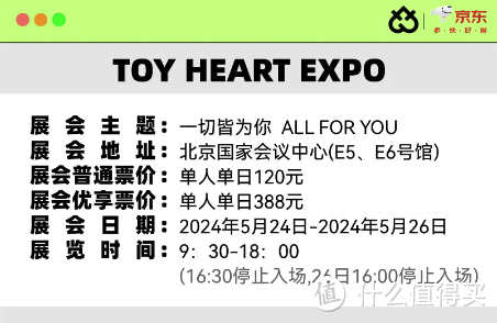 2024 TOY HEART EXPO 正式开票，ALL FOR YOU！
