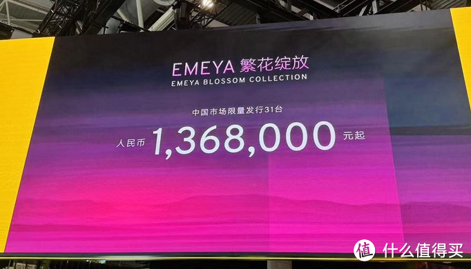 2024北京车展：EMEYA繁花绽放136.8万起