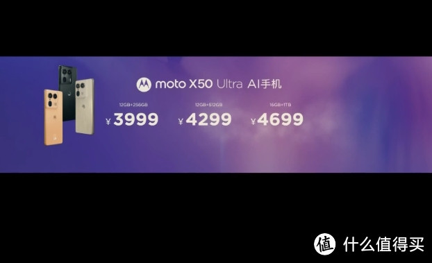 摩托罗拉moto X50 Ultra手机发布：搭载联想小天 AI，骁龙 8S Gen 3 处理器