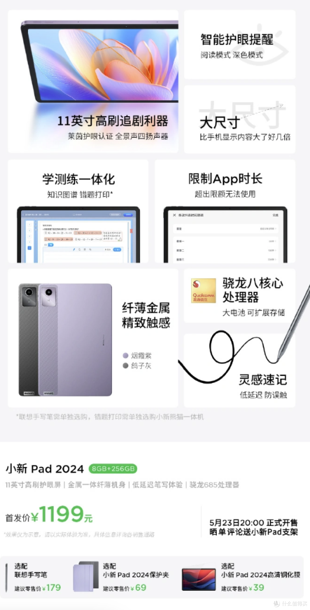 联想小新 Pad 系列新品登场：从舒视屏智学版到 Pad Studio ，多样选择满足您的需求，起价 1149 元