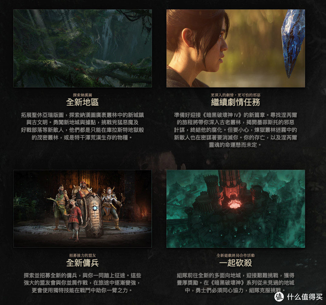 《暗黑破坏神4》首个DLC「憎恨之躯」：全新职业、全新地区、更多剧情