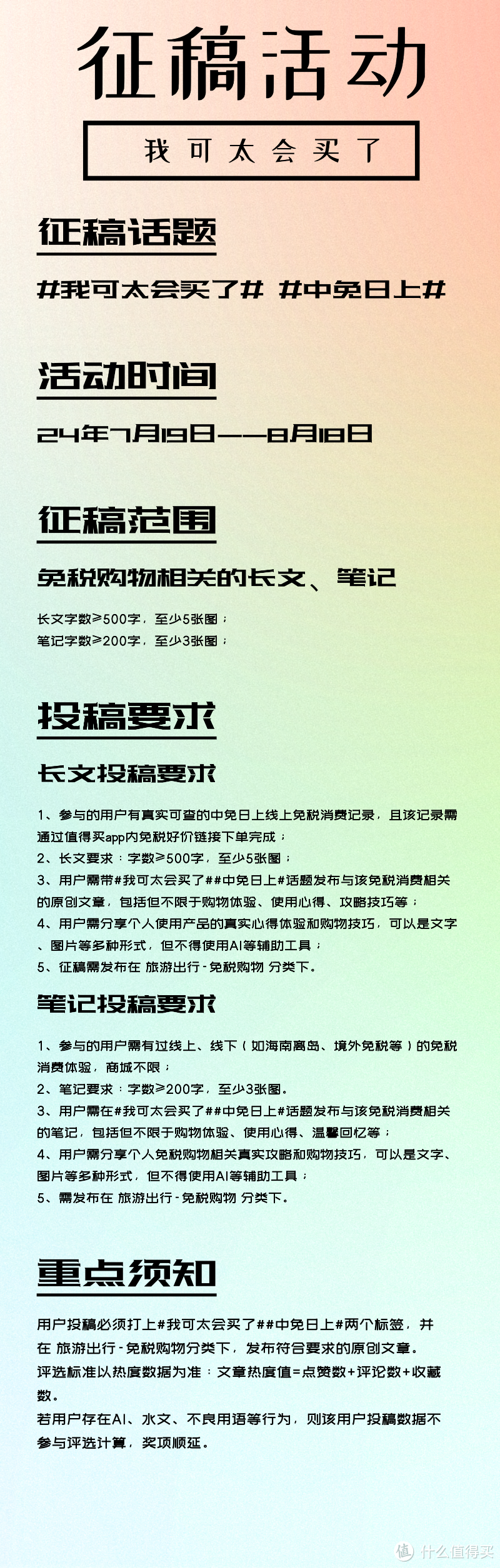 获奖名单公示｜【征稿活动】“我可太会买了”有奖征稿活动开启！分享你买到的超值好物，赢取海蓝之谜～